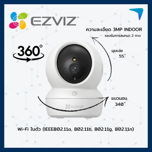 กล้องวงจรปิด EZVIZ รุ่น C6N 2MP Indoor