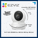 กล้องวงจรปิด EZVIZ รุ่น C6N 2MP Indoor