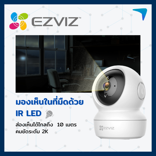 กล้องวงจรปิด EZVIZ รุ่น C6N 2MP Indoor