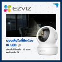 กล้องวงจรปิด EZVIZ รุ่น C6N 2MP Indoor