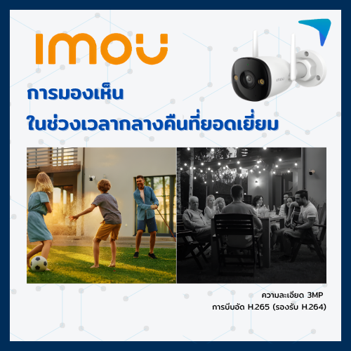 กล้องวงจรปิด IMOU รุ่น Bullet 2E 3MP Outdoor