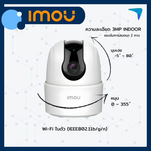 กล้องวงจรปิด IMOU รุ่น Ranger 2C 3MP Indoor