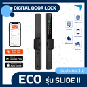 Digital Door Lock กลอนประตูอัจฉริยะ ECO รุ่น SLILDE II