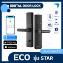 Digital Door Lock ECO รุ่น STAR