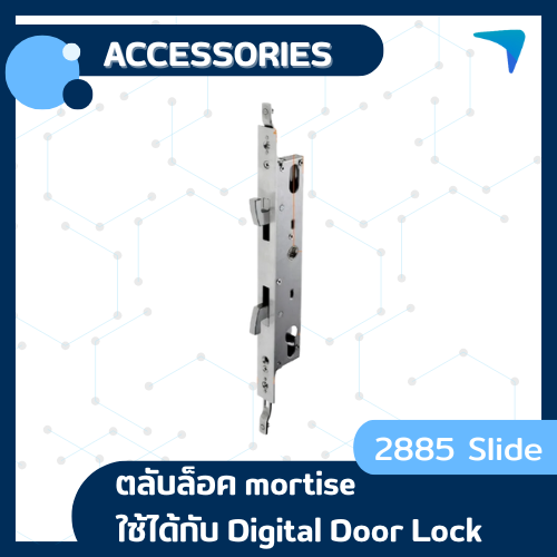 ตลับล็อค mortise 2885 Sliding