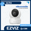 กล้องวงจรปิด EZVIZ รุ่น C6N 2MP Indoor