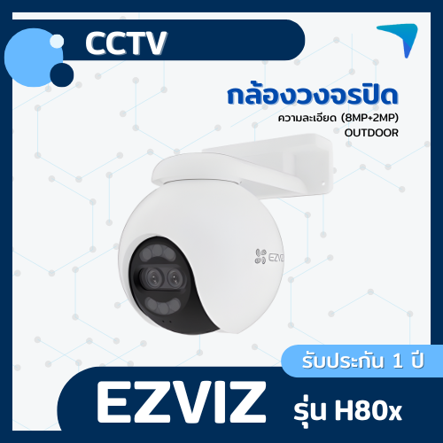 กล้องวงจรปิด EZVIZ รุ่น H80x (8MP+2MP) Outdoor